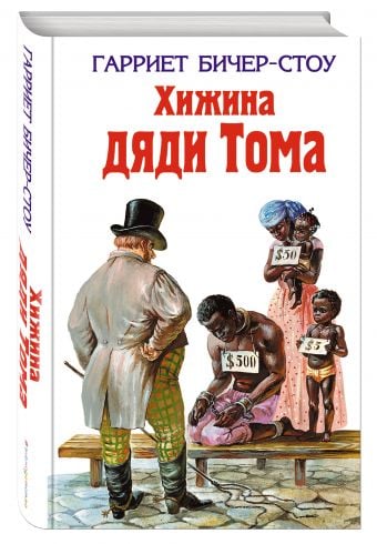 Михалков хижина дяди тома 4 класс 21 век презентация