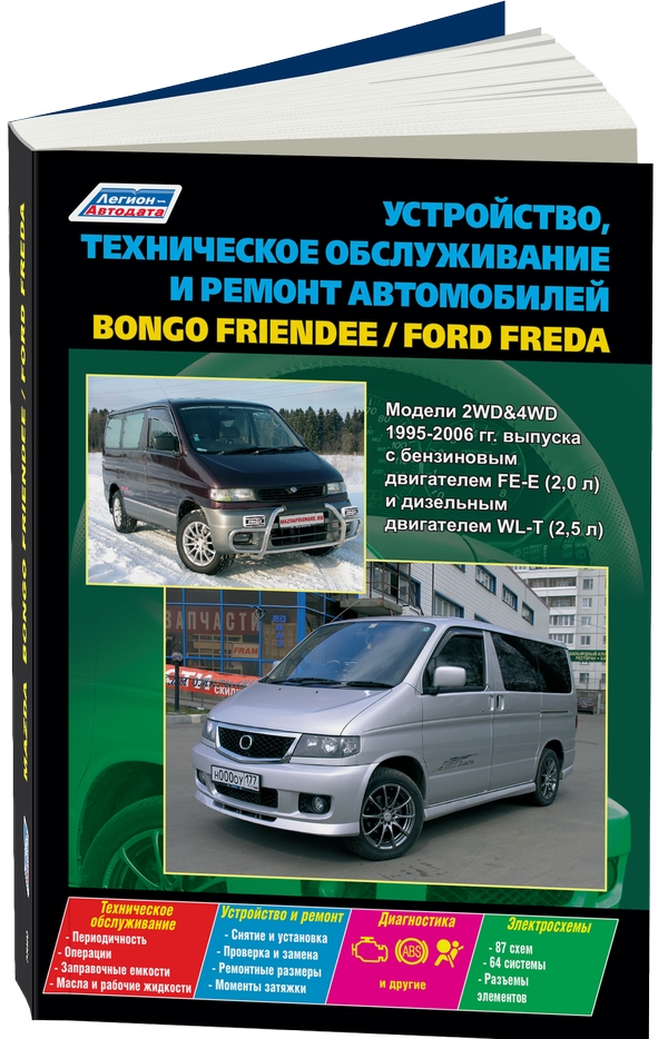 Ремонт Mazda Bongo Friendee в Москве! | Проверенный сервис - AutoChill