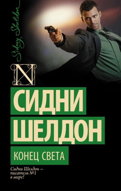 Как устроить конец света в реальной жизни