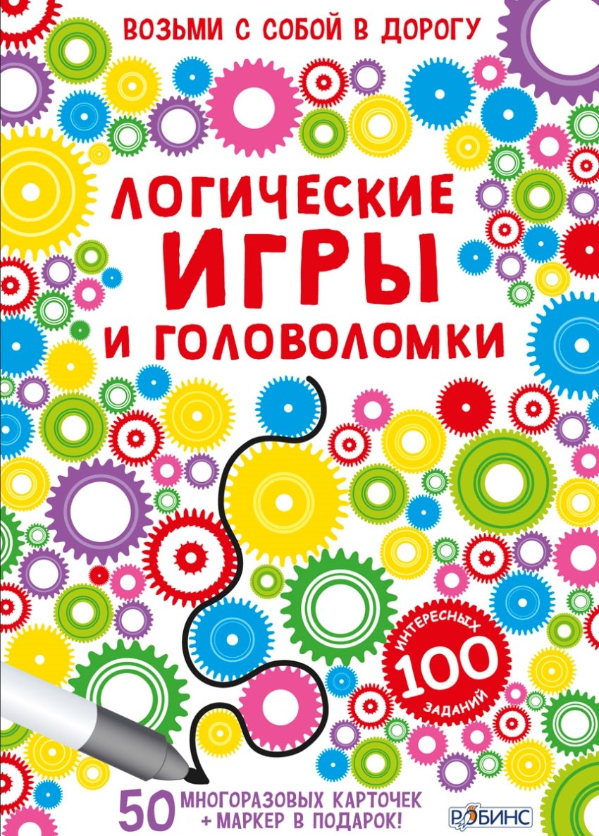 Книга: Асборн-карточки. Логические игры и головоломки. Купить книгу, читать  рецензии | ISBN 978-5-4366-0275-2 | Azon