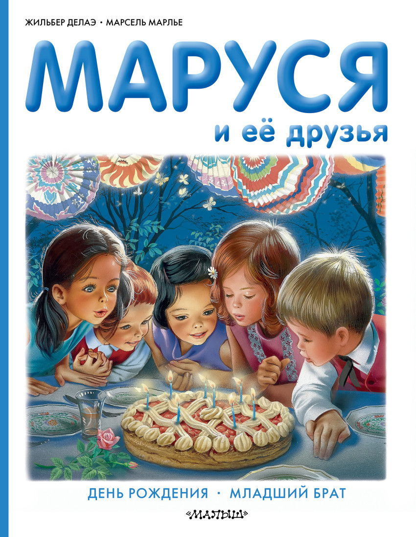 Картинки с днем рождения маруся детские