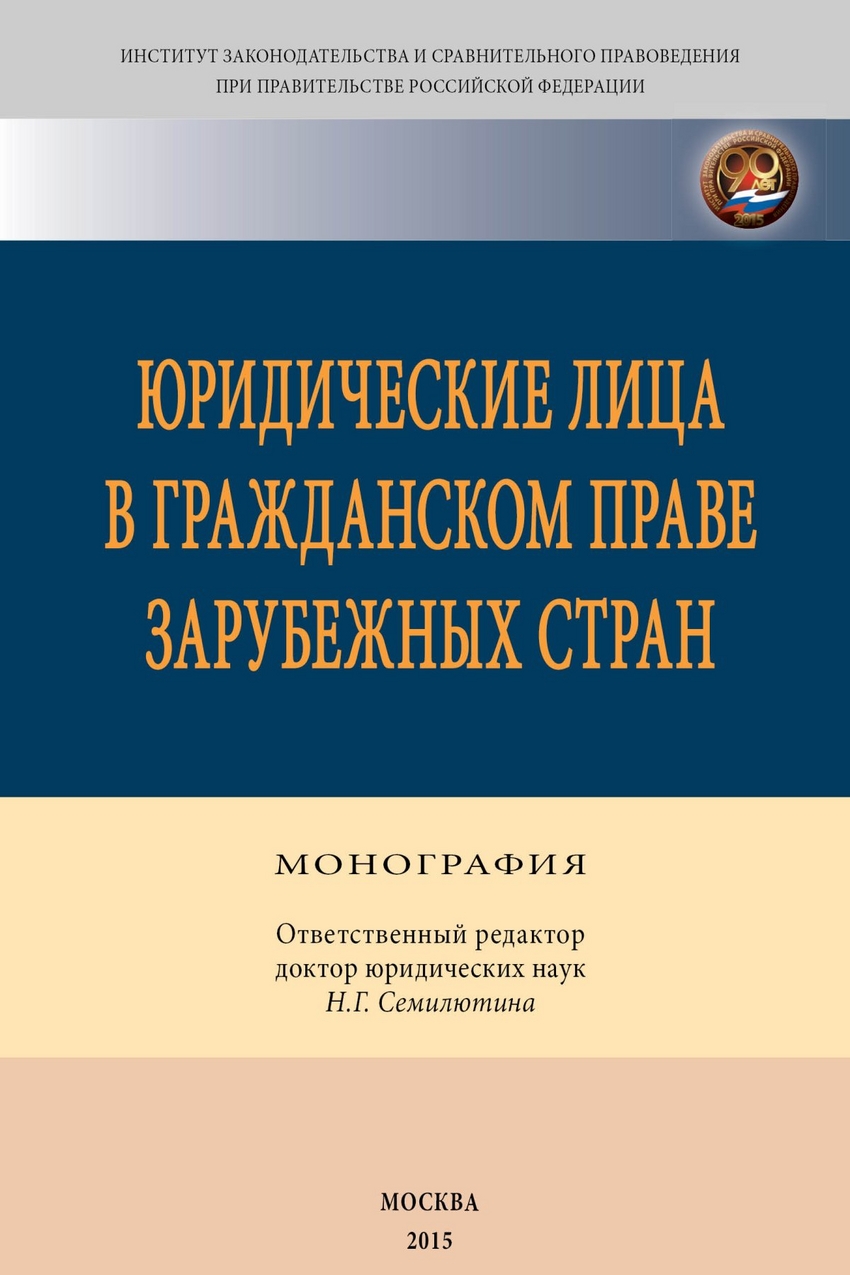 Финансовое право зарубежных стран. Юридические лица в гражданском праве. Животные в гражданском праве. Типы юридических лиц в гражданском праве. Юридическое лицо это простыми словами.