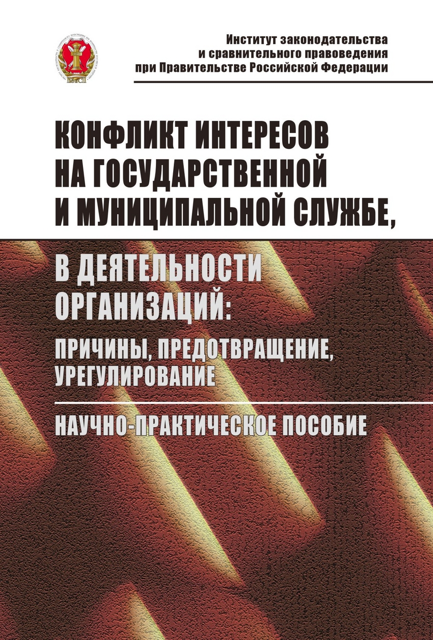 Конфликт интересов на государственной службе это ситуация когда ответ на тест