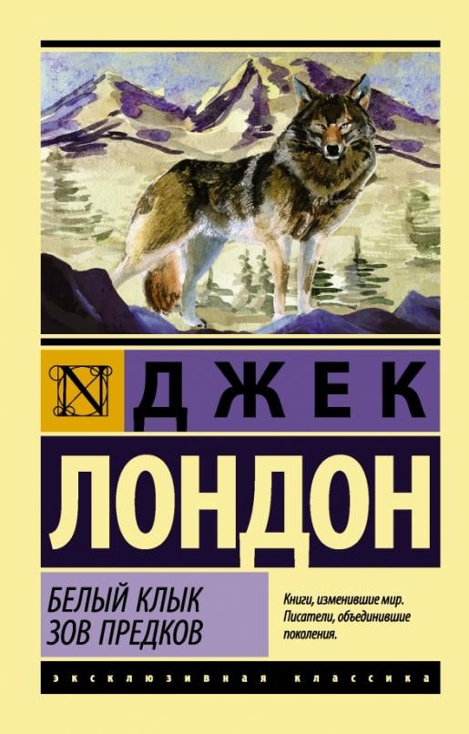 Картинка книги белый клык