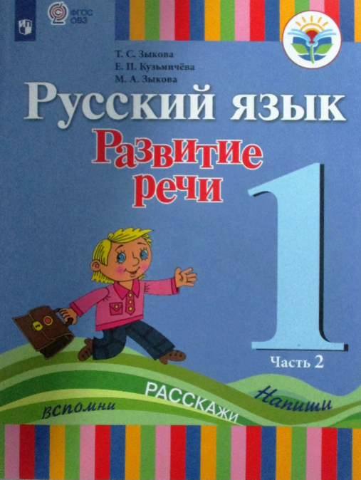 Учебник по русскому языку 2 класс 1 часть фото