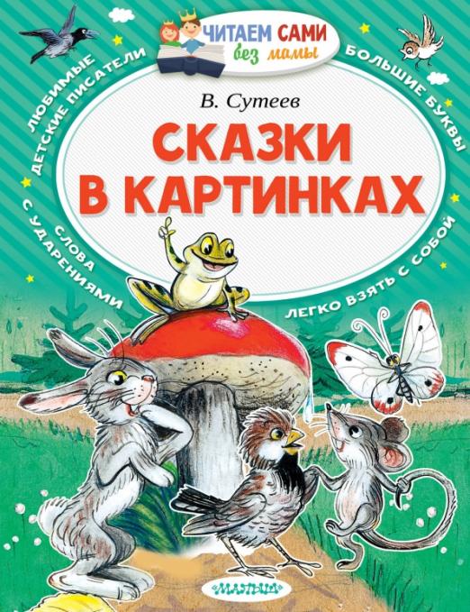 Фото книги сказок