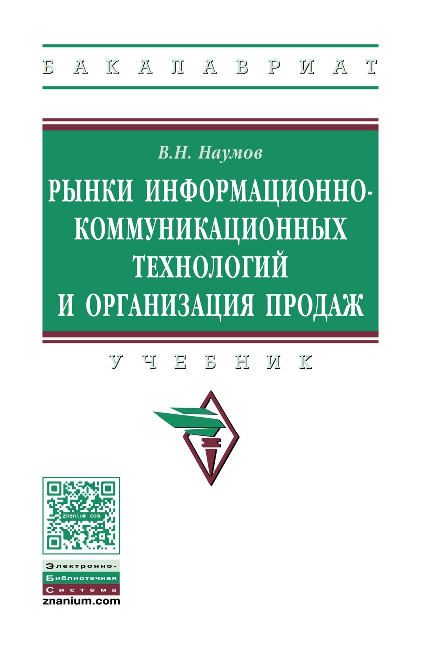 Книга: Рынки Информационно-Коммуникационных Технологий И. Автор.