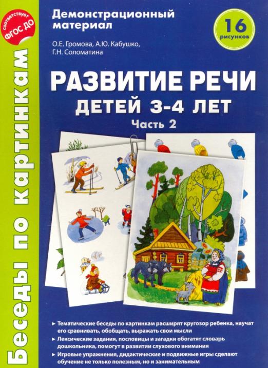 Влияние устного народного творчества на развитие речи детей 3 4 лет самообразование воспитателя план