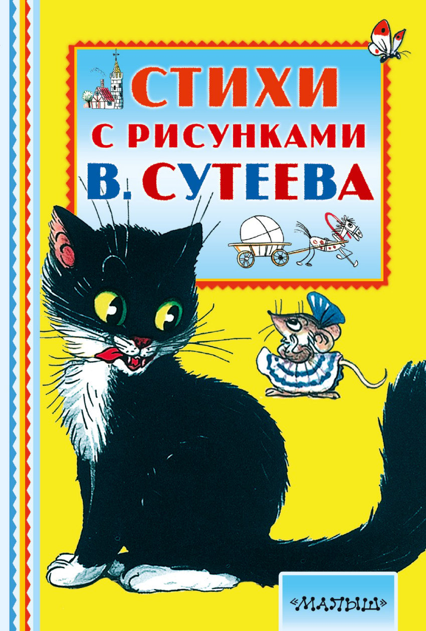 Стихи с рисунками