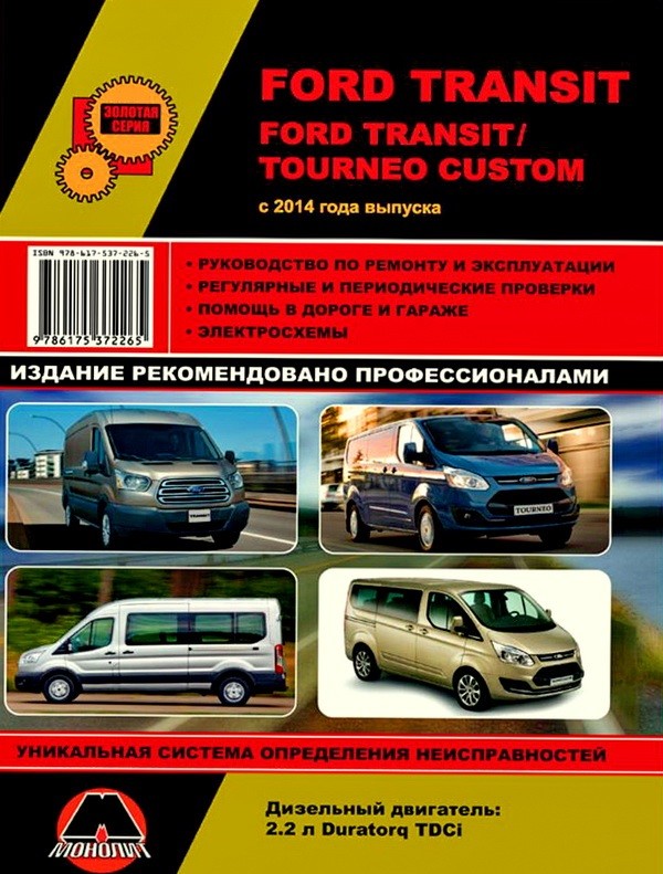 Книга FORD Transit (06-) руководство по ремонту цветные фото серия 