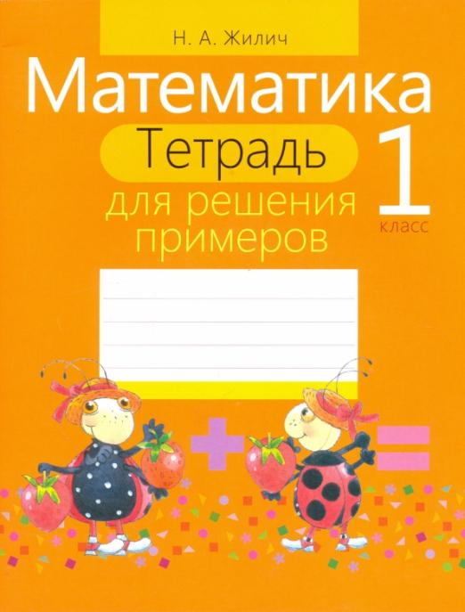 Математика 1 Класс Фото Примеров