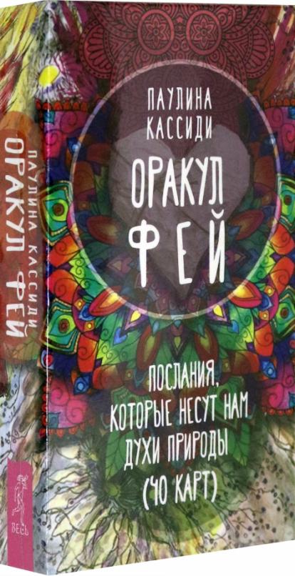 Книга оракул что это