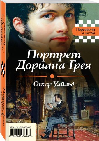 Картина дориана грея книга