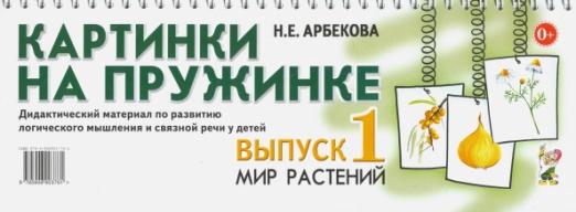 Мир растений картинки