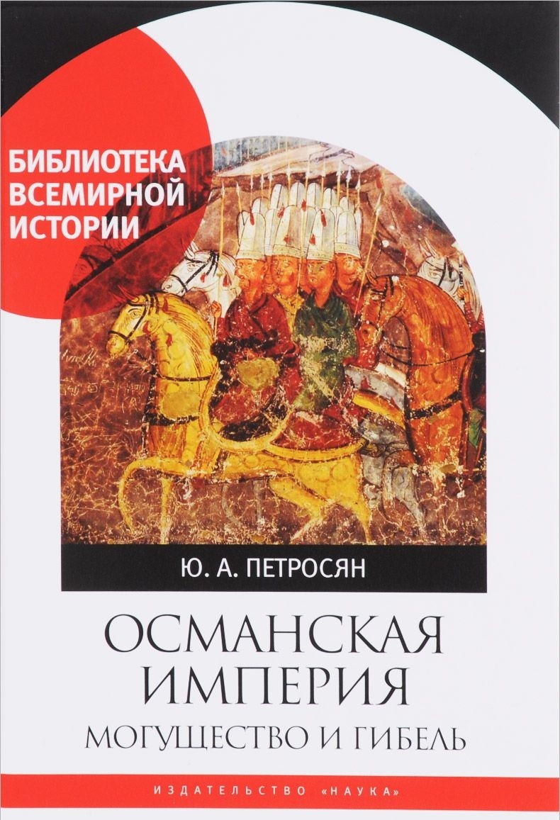 Могущество и упадок османской империи презентация 7 класс