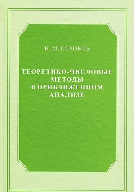 Книга: Числовые ряды