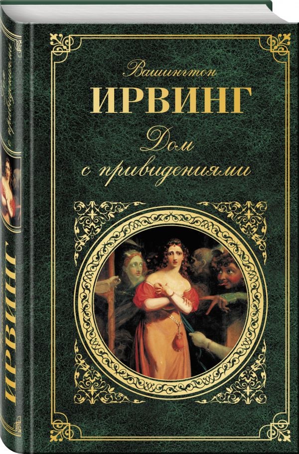 Ассасин крид синдикат дом с привидениями прохождение