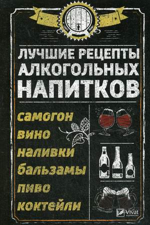 Книга правильное пиво 100 рецептов от немецких пивоваров крафт теория пошаговый процесс клинг к