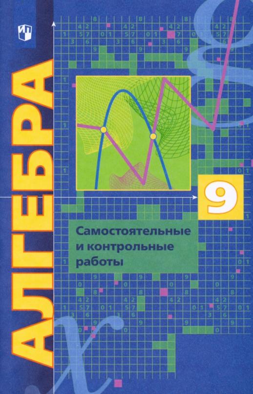 Алгебре 9 мерзляк углубленное изучение