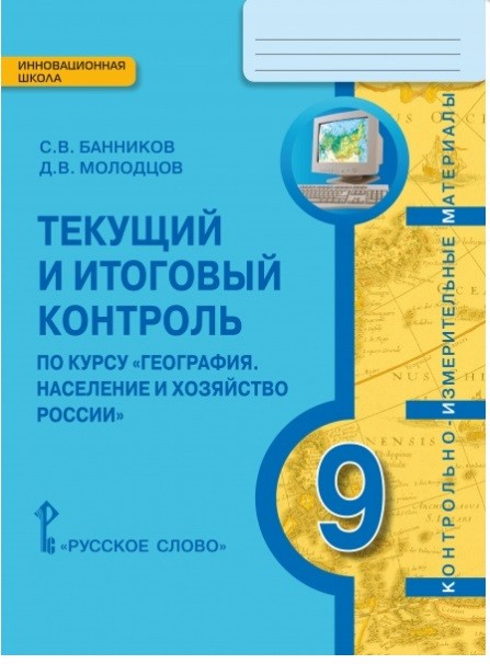 Презентация хозяйство россии 9 класс география