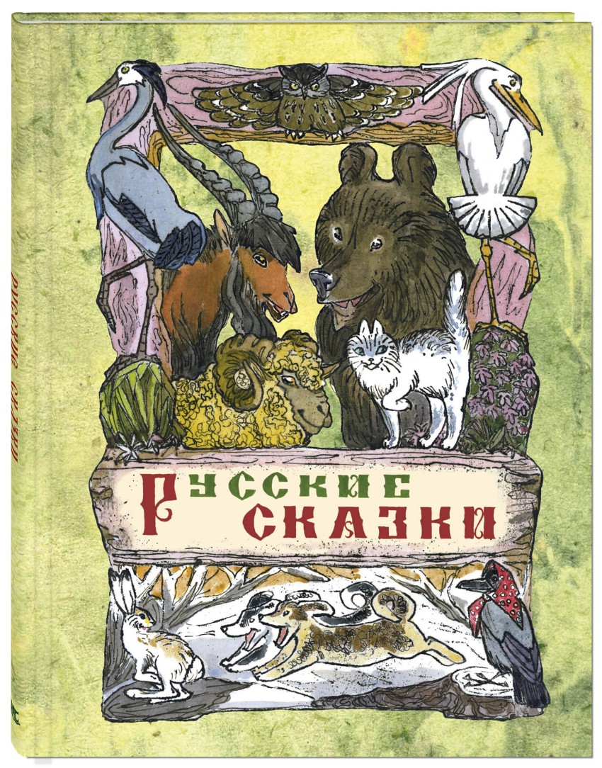 Русские сказки фото