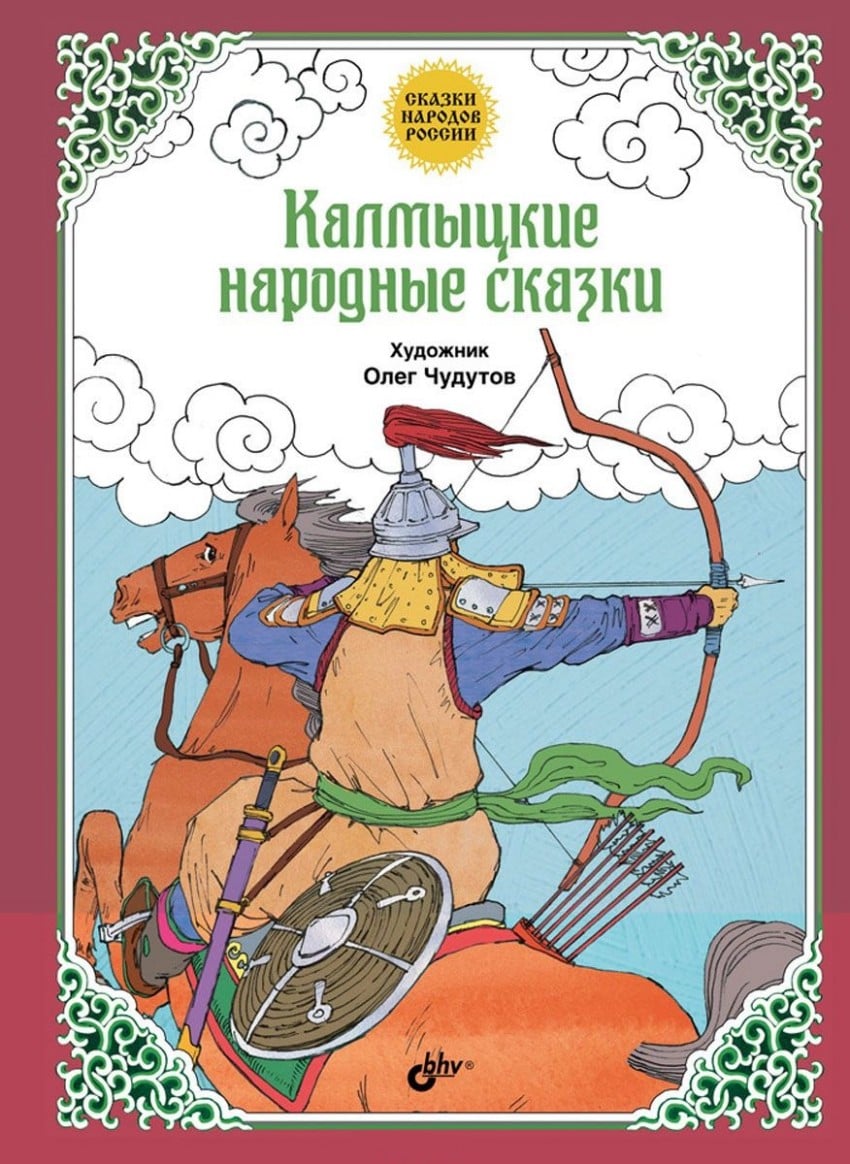 Народные сказки обложки книг картинки