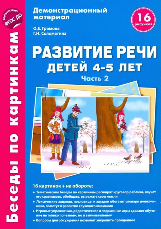 Обучение рассказыванию по картинкам развитие речи старшая группа