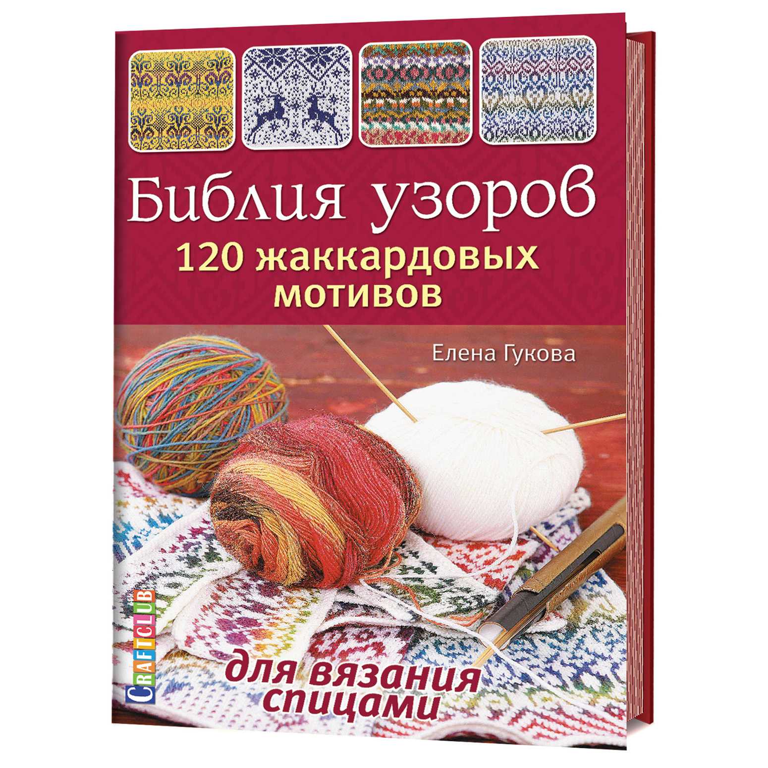 Новогодние Мотивы В Вязании Спицами Новогодние Мотивы В Вязании Спицами