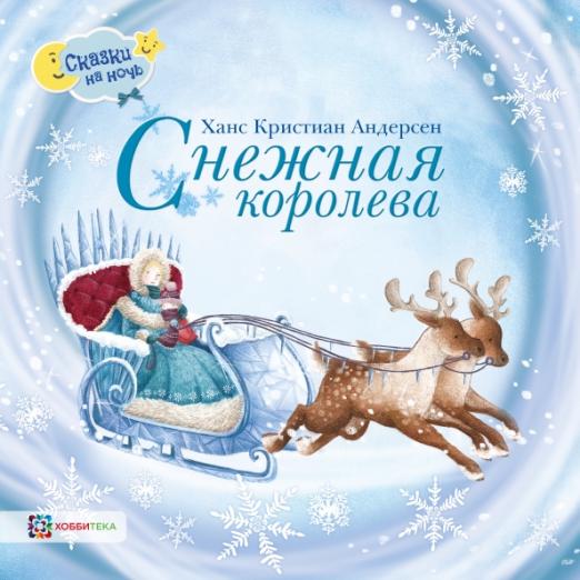 Королева книга картинка для детей