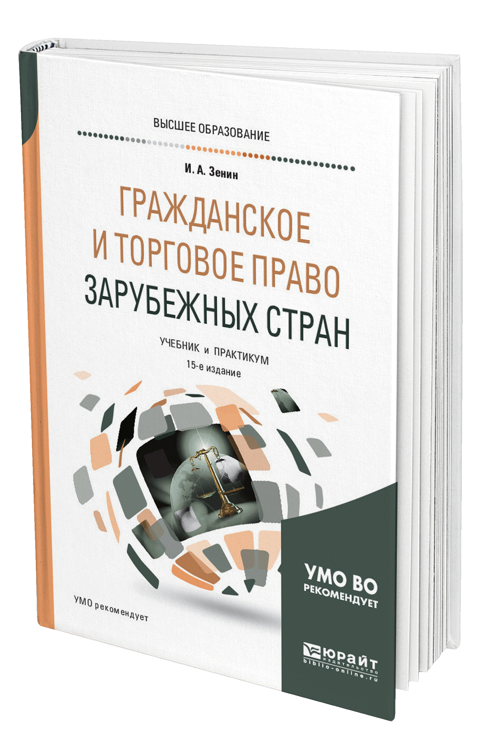 Книга: Гражданское И Торговое Право Зарубежных Стран. Автор.