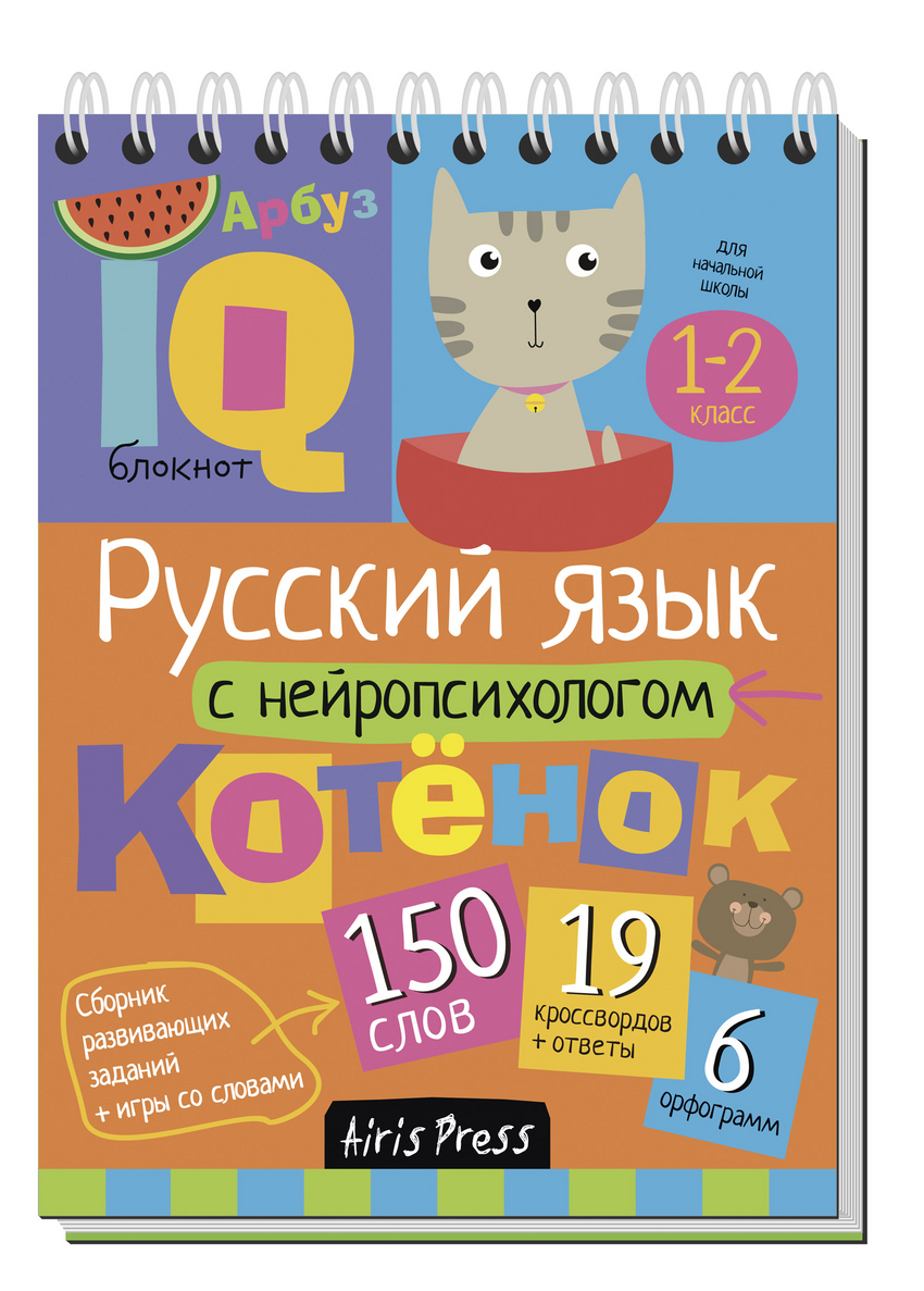 Книга: Умный блокнот. Начальная школа. Русский язык с. Автор: Соболева  А.Е., Емельянова Е.Н.. Купить книгу, читать рецензии | ISBN