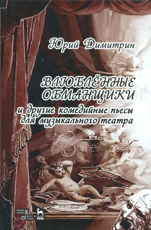 Врун картинки и обманщик