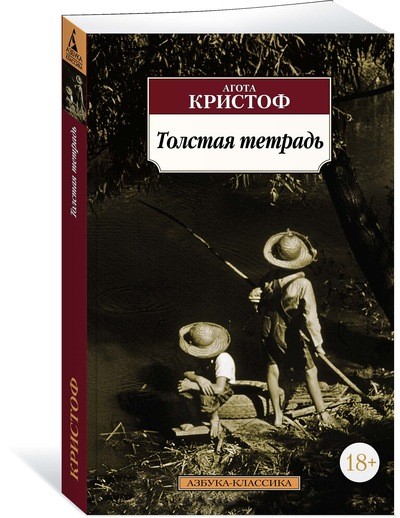 Толстая книга картинка