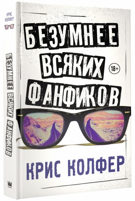 Бредовые книги. Книга сумасшедшая. Этот Безумный книга. Книга вся жизнь (зеталер р.).