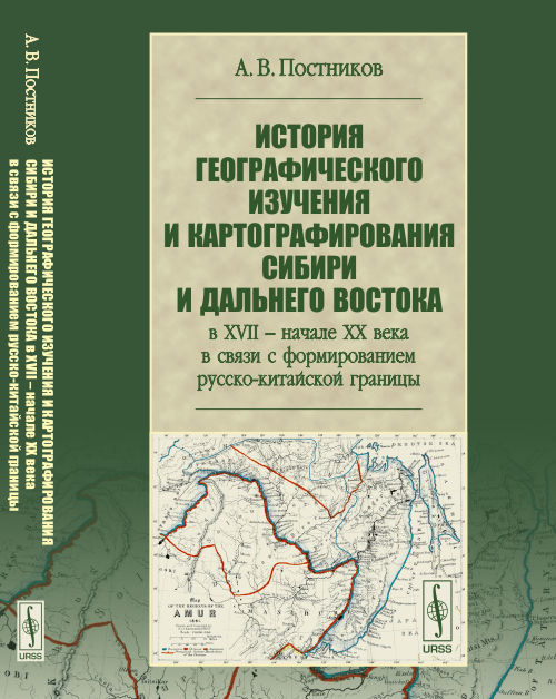 История и результаты географического изучения и освоения территории дальнего востока по плану птк