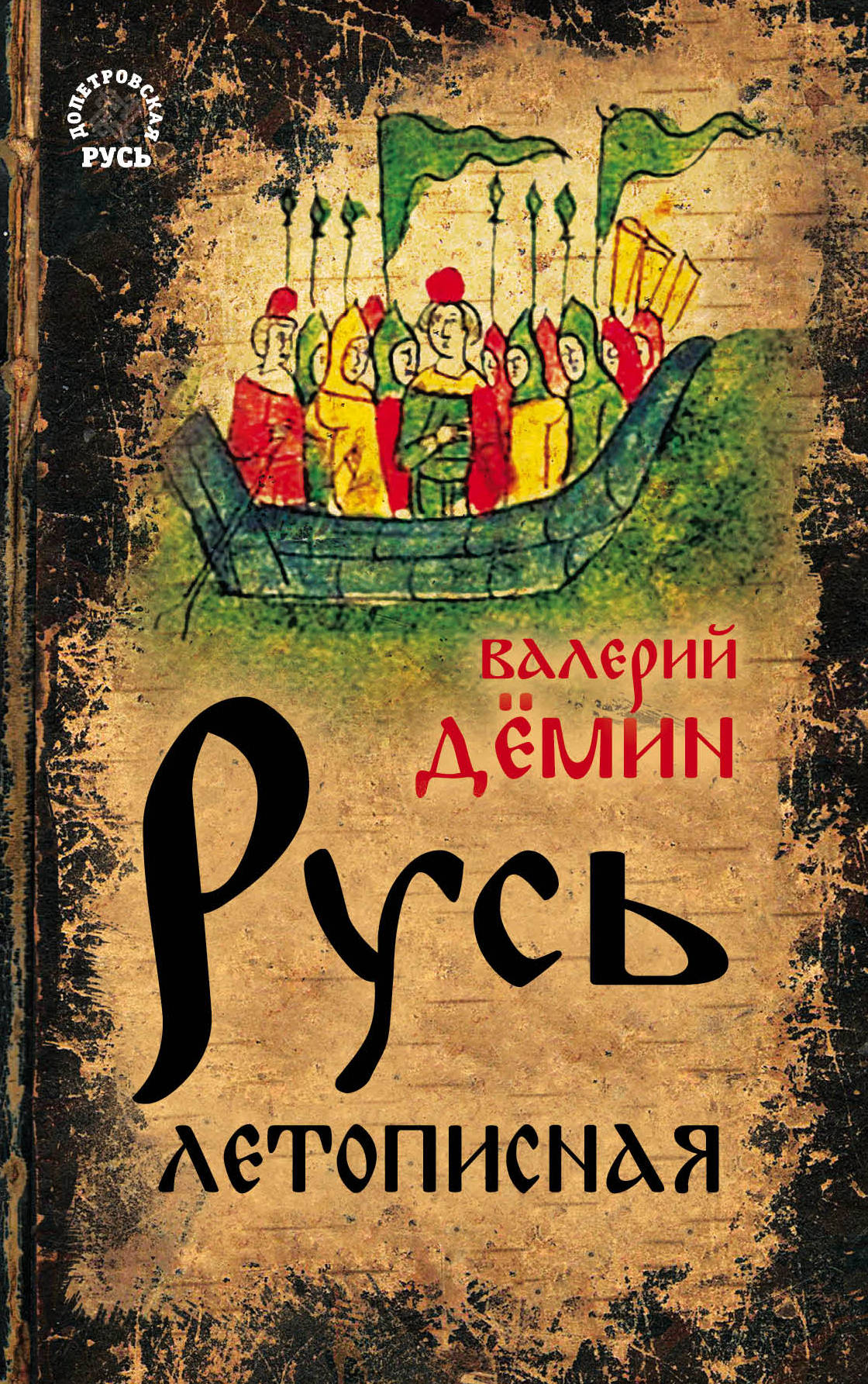 Книги лады русь