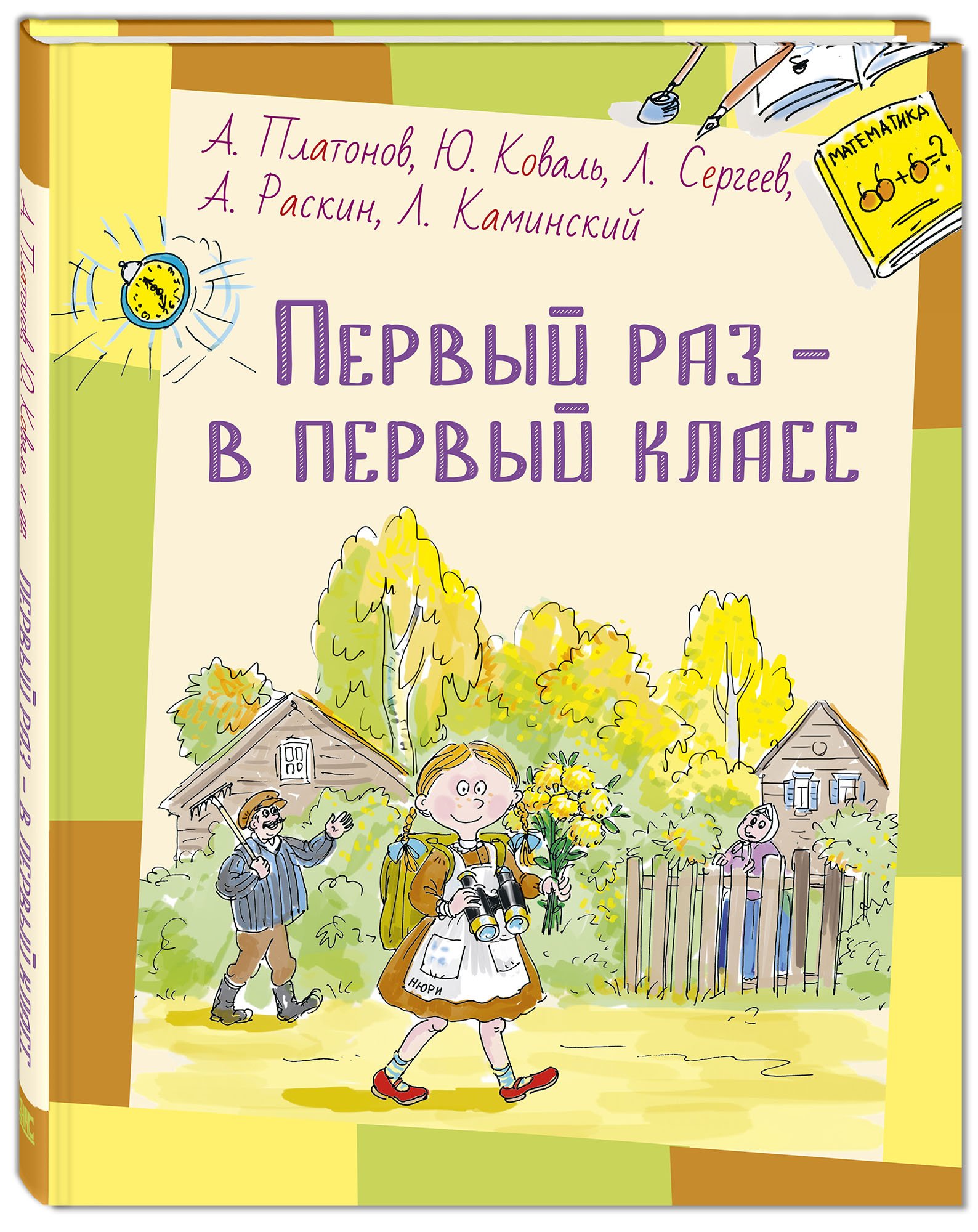 Первый раз в первый класс это самый главный праздник и для мамы и для нас