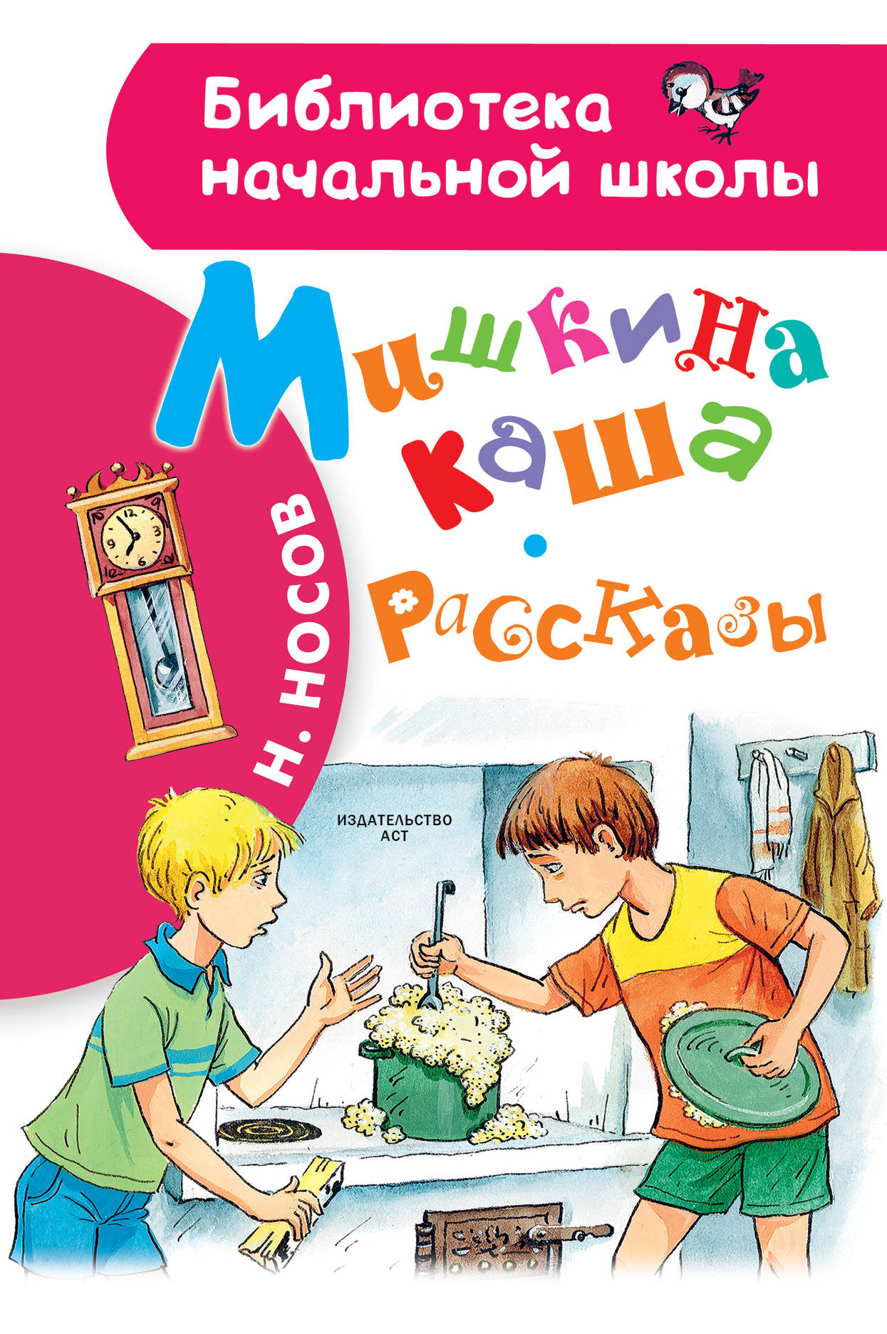 Мишкина каша - рассказ Носова, читать онлайн