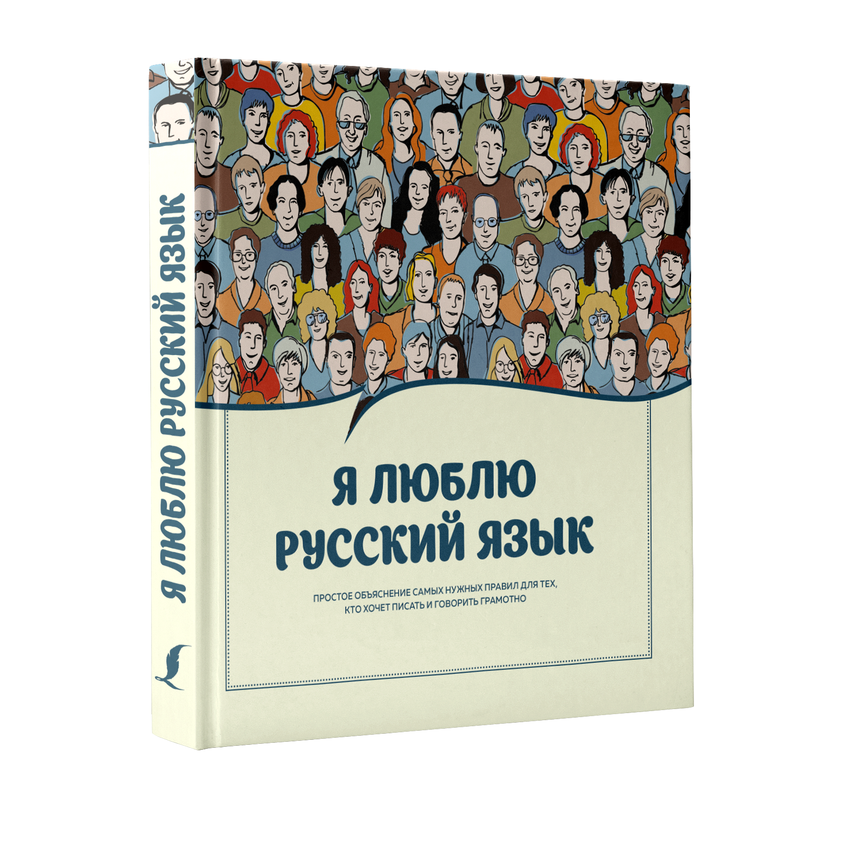 Я люблю русский язык!. Русский язык книга. Люблю русский язык книга. Учебник я люблю русский язык.