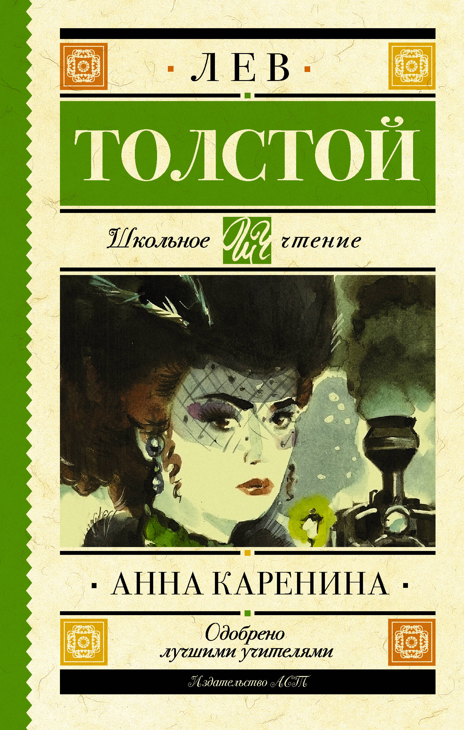 Анна каренина книги картинки