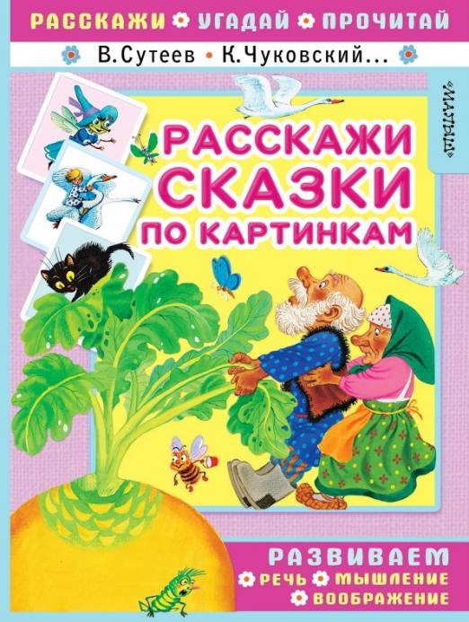 Расскажи по картинкам для детей 6 7 лет