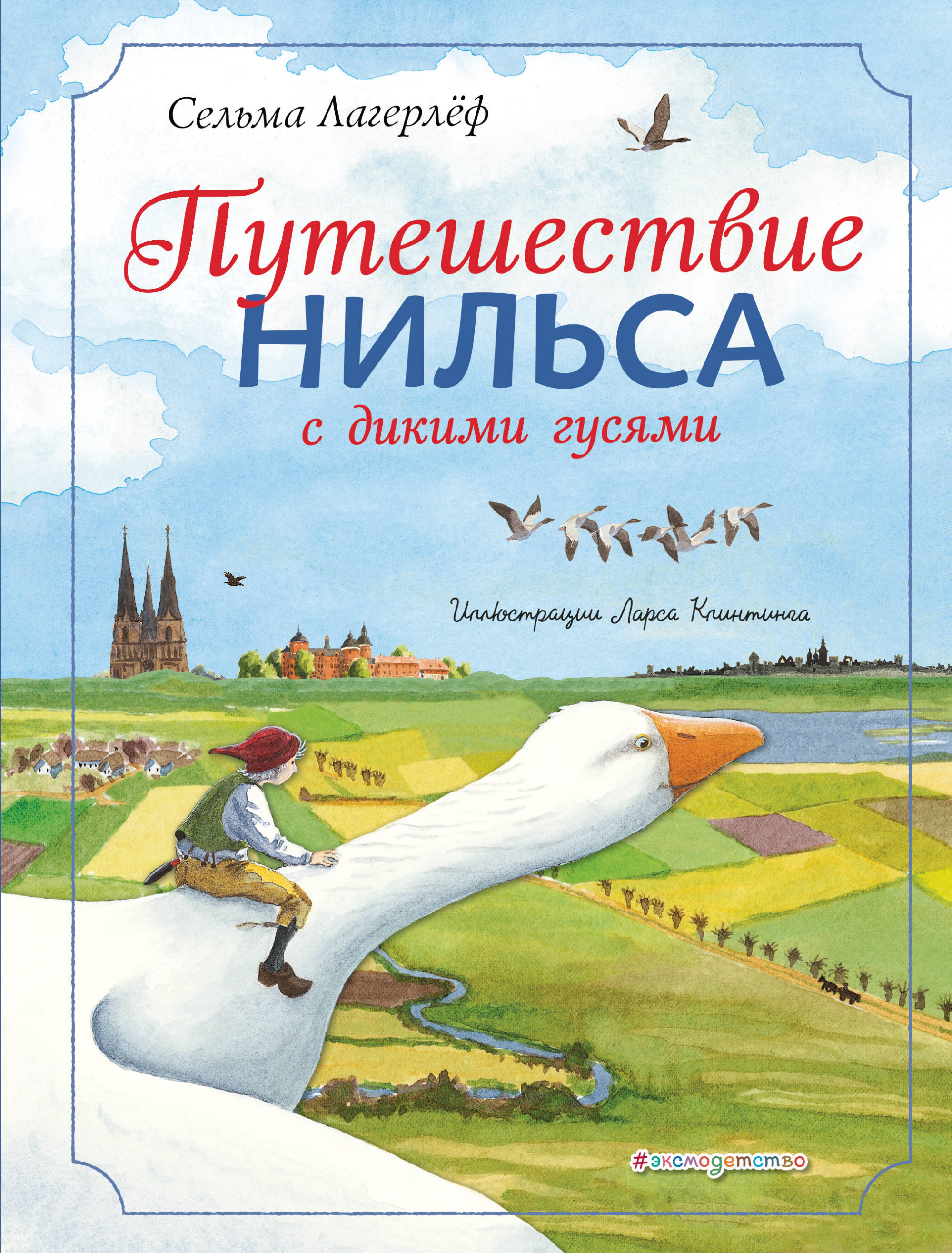 Карта путешествие нильса с дикими гусями карта