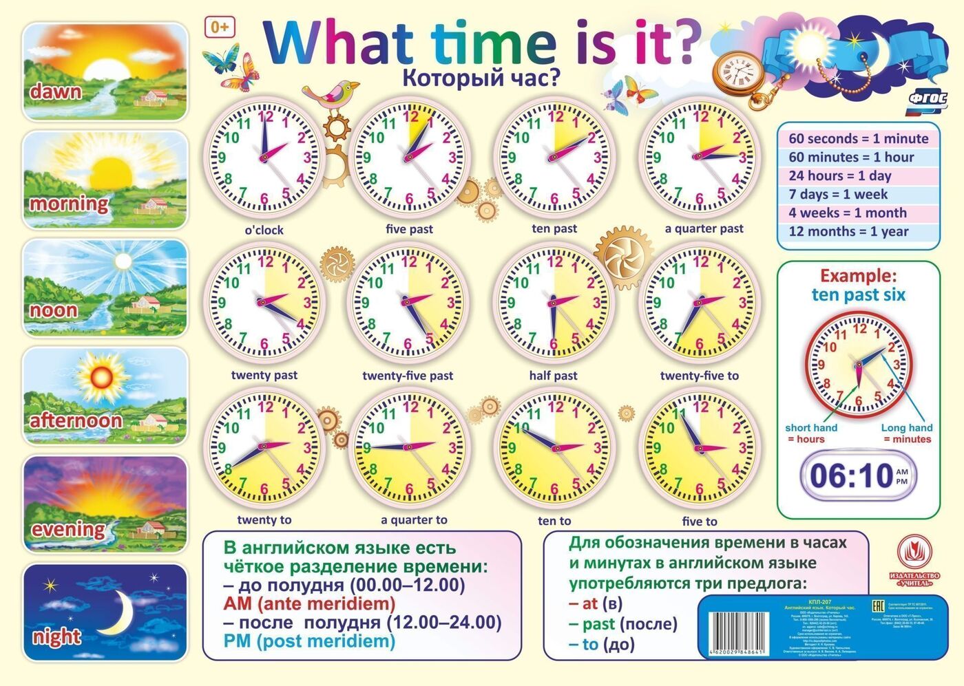 Английский язык. Который час? What time is it? Учебный - MYSH3409346