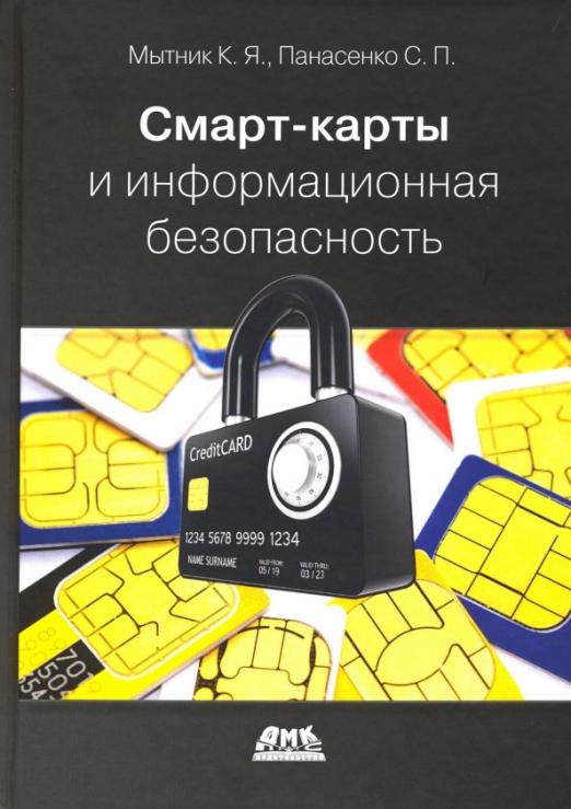 Смарт карта не может выполнить запрошенную операцию либо операция требует другой смарт карты