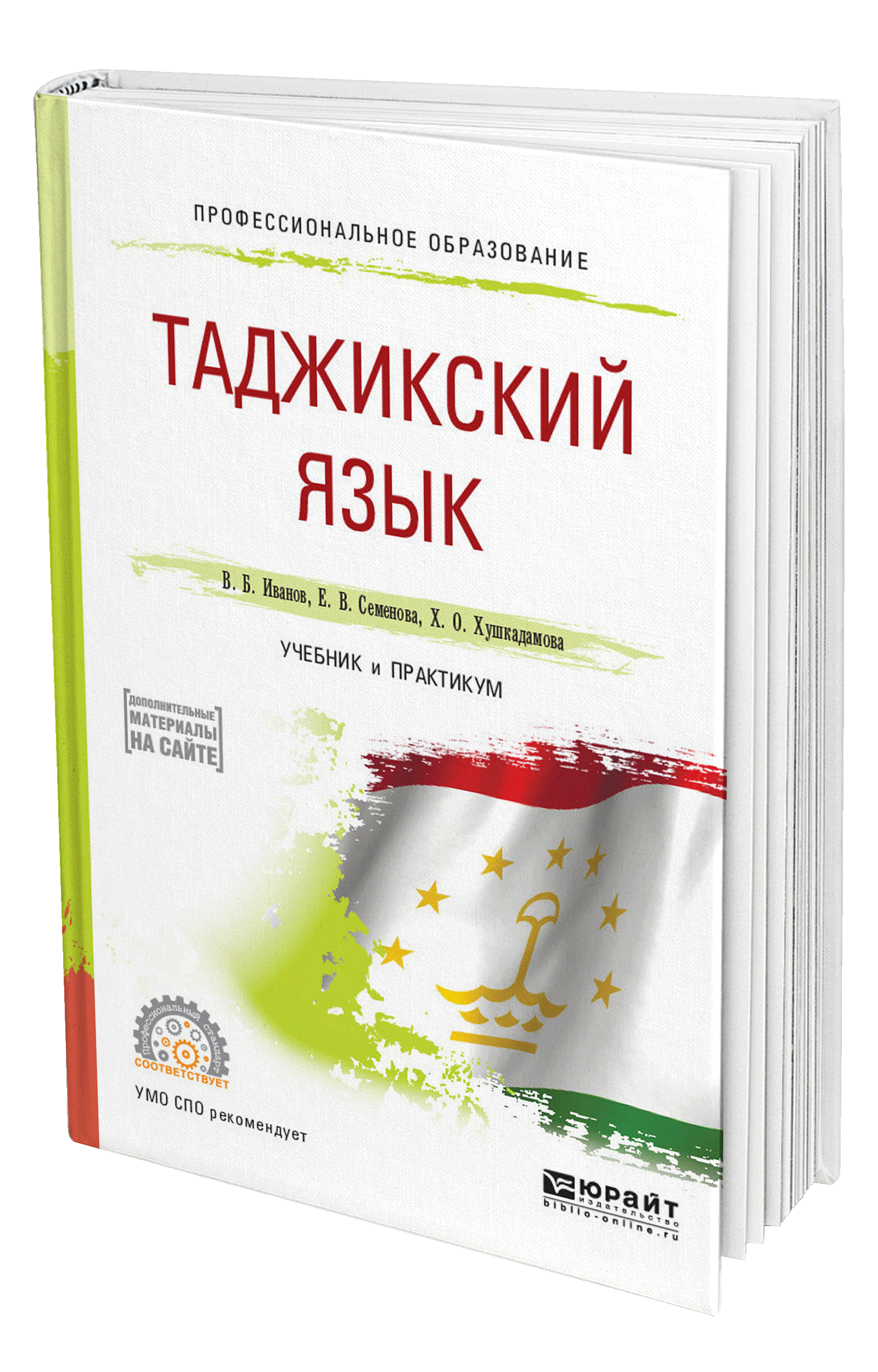 Как быстро выучить таджикский. Книги на таджикском языке. Учебник по Таджикскому языку. Самоучитель таджикского языка. Таджик с книжкой.