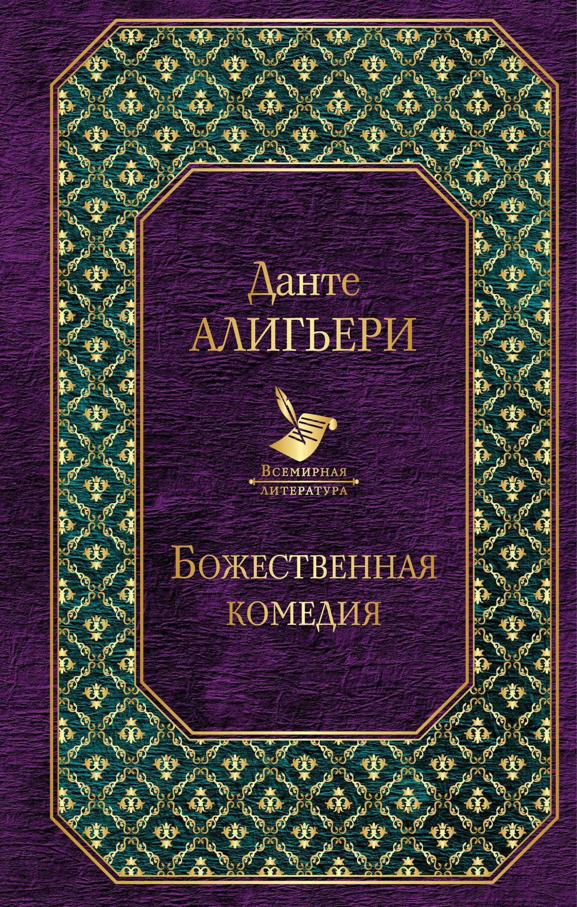 Какое произведение написано позже других фауст божественная комедия ромео и джульетта