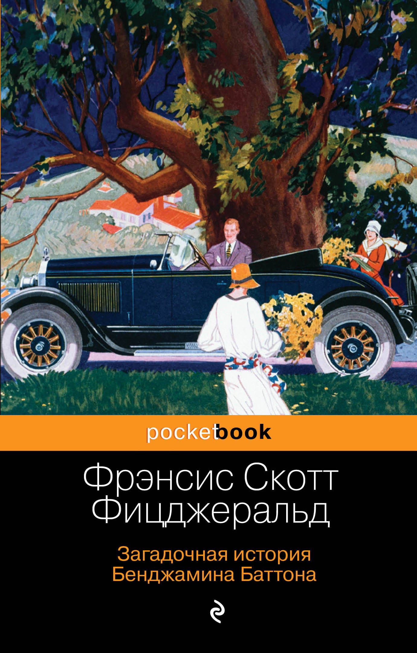 Скачать книгу загадочная история бенджамина баттона на андроид