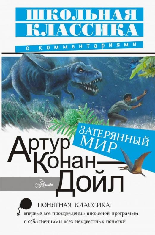 Затерянный мир картинки