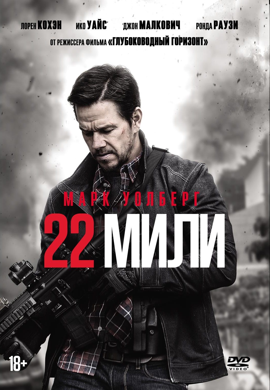 22 миле 2