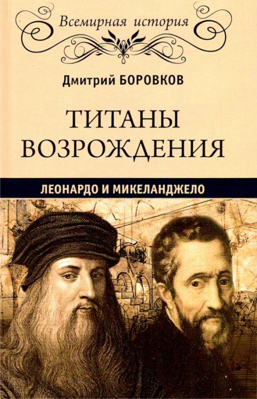 Информационный проект титаны возрождения 7 класс